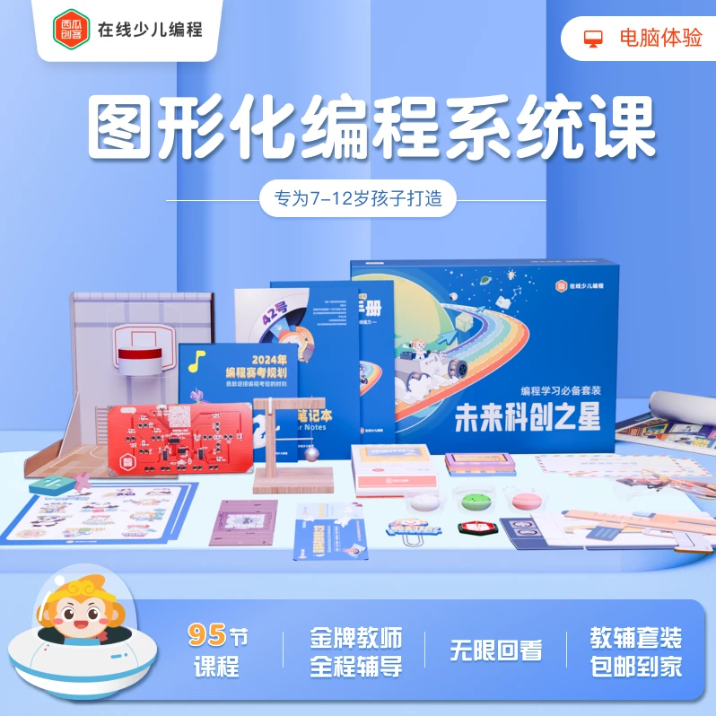 西瓜创客-【春暑冲刺】图形化软件编程课程