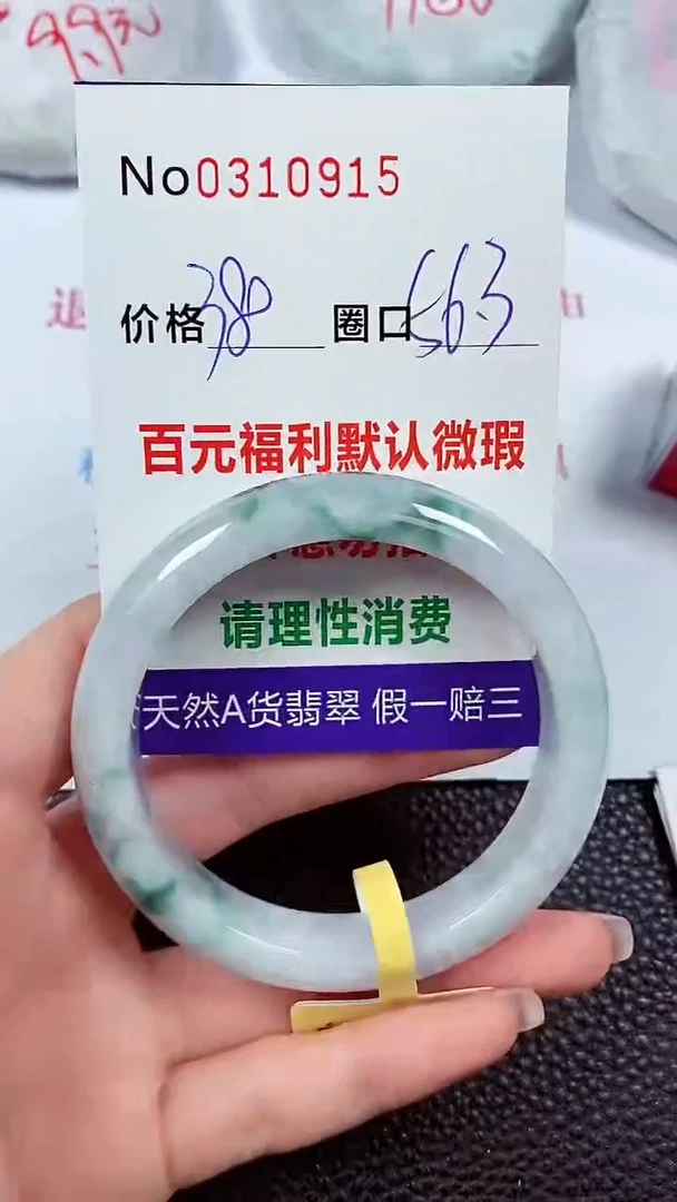 【闪购商品】翡翠手镯未镶嵌00310915