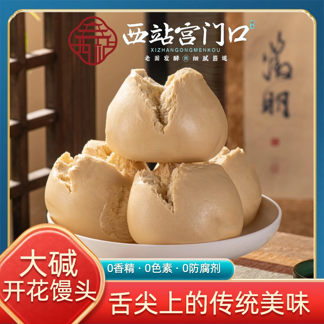 【次日达】宫门口碱面开花馒头8个装130g/个学生开学传统工艺手工制作碱香浓郁加热即食小花卷馒头同城送馒头