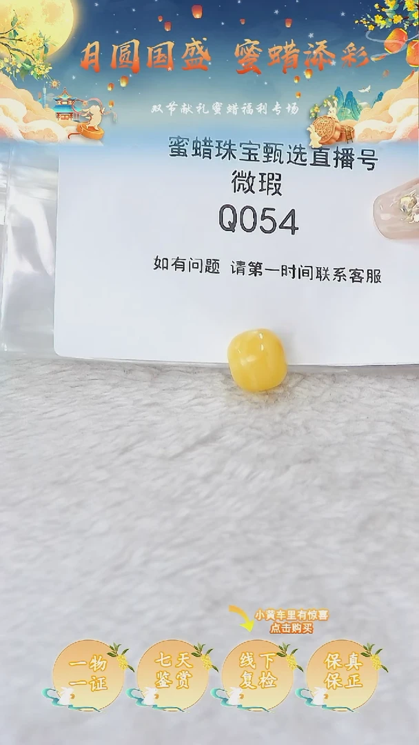 裸石蜜蜡未镶嵌俄料微瑕11MM
