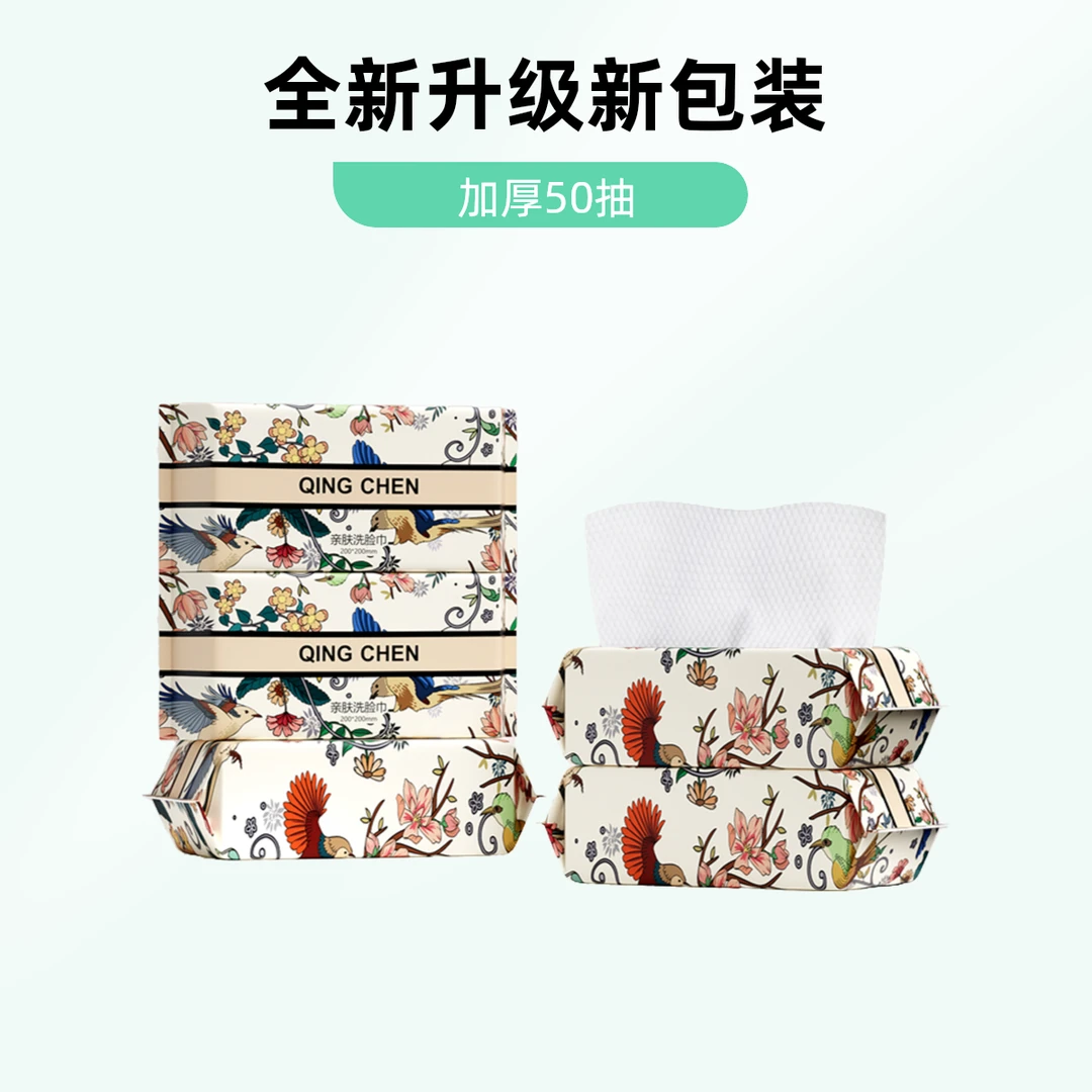 贝黛舒100%纤维加厚洗脸巾干湿两用洗脸巾一次性抽取式亲肤棉柔巾