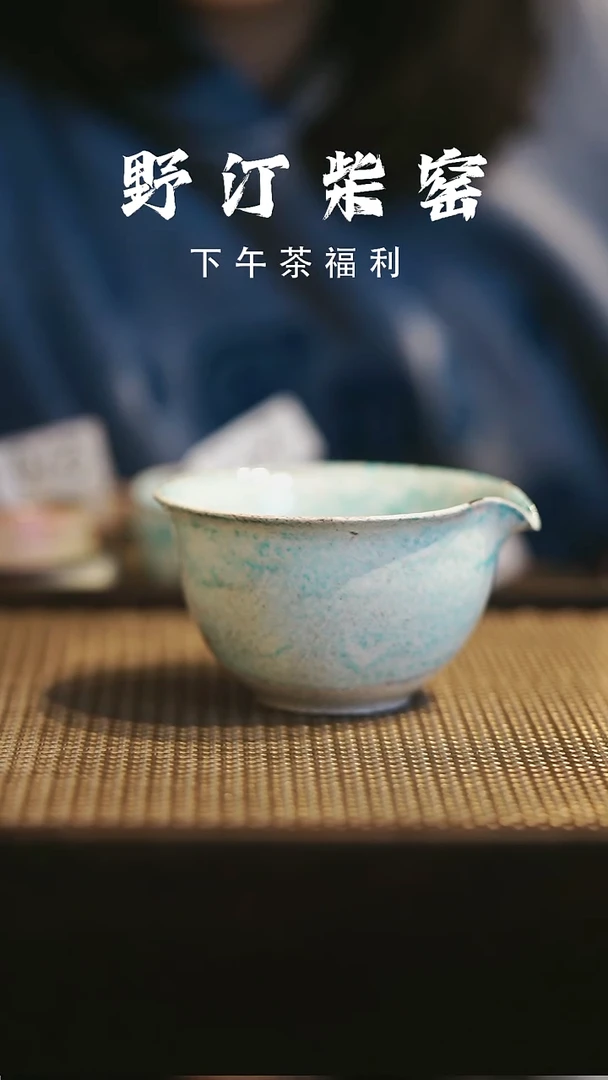 野汀柴窑手工手作@@YT294