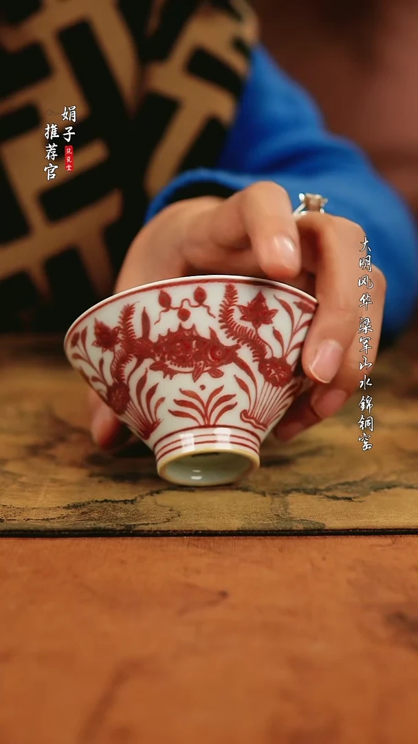 【闪购商品】锦铜窑 釉里红鱼藻纹斗笠杯