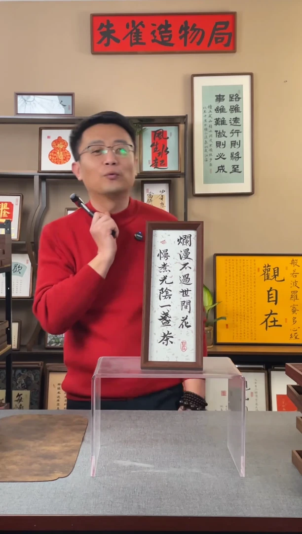 书法阿**z【烂漫不过】原创手写手工装裱装饰可摆可挂