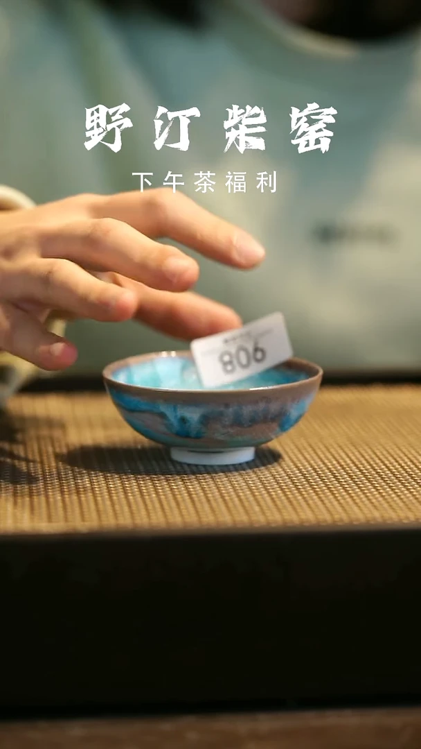 野汀柴窑手工手作@@YT908