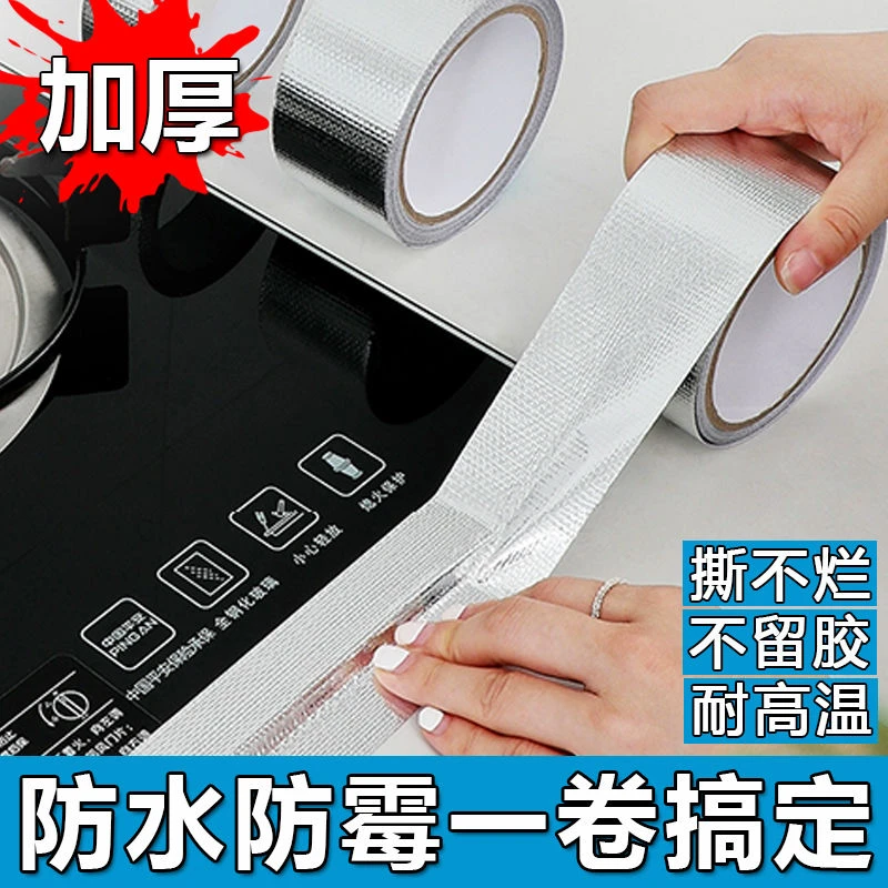 玻纤布铝箔胶带耐高温防晒隔热锡箔纸防水防霉防油美缝贴防霉贴