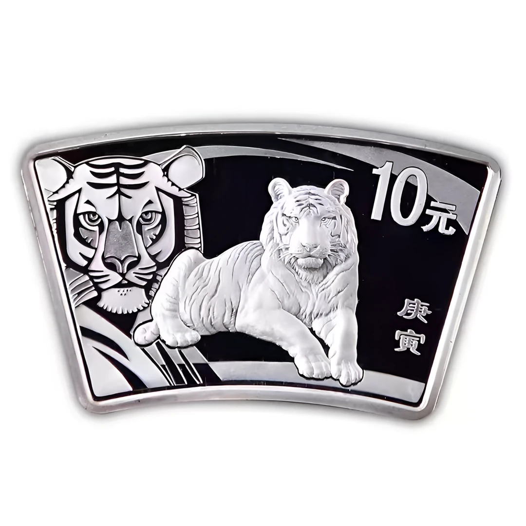 法定货币2010年生肖（虎）扇形纯银纪念币1盎司