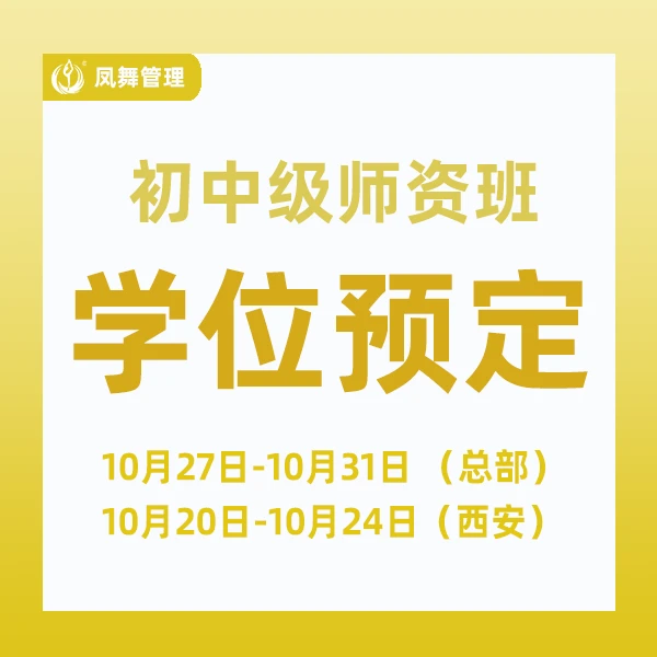 《凤舞课堂》十月初中级师资班