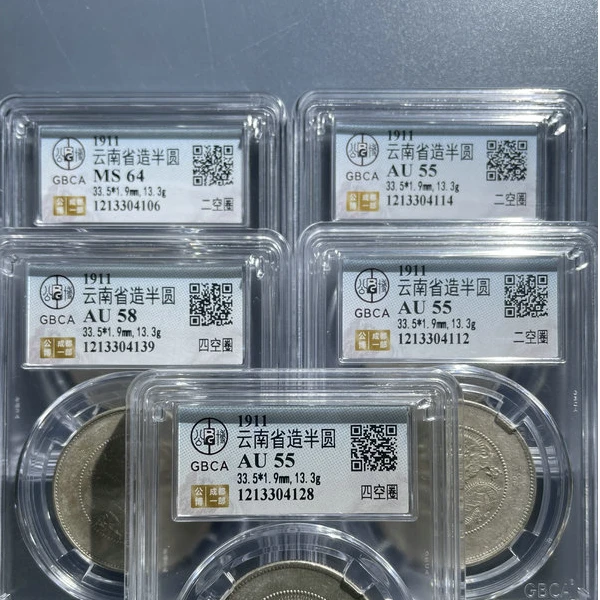 5232-1911云南省造半圆 5枚-106139114128112