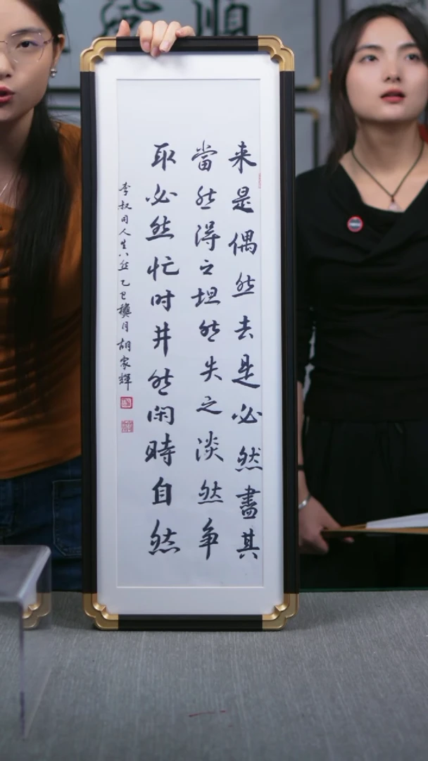 书法人生八然28*78 胡家辉