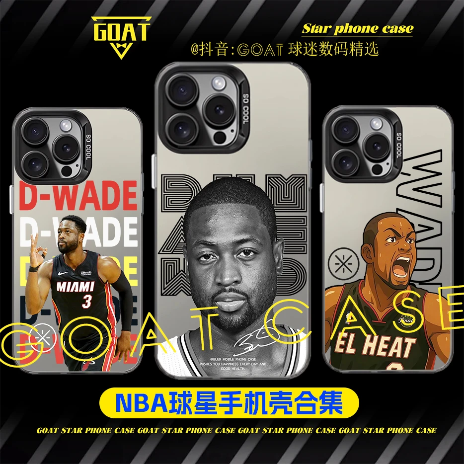 韦德【合集】篮球球星防摔磨砂手机壳适用于苹果16华为OPPO小米VIVO