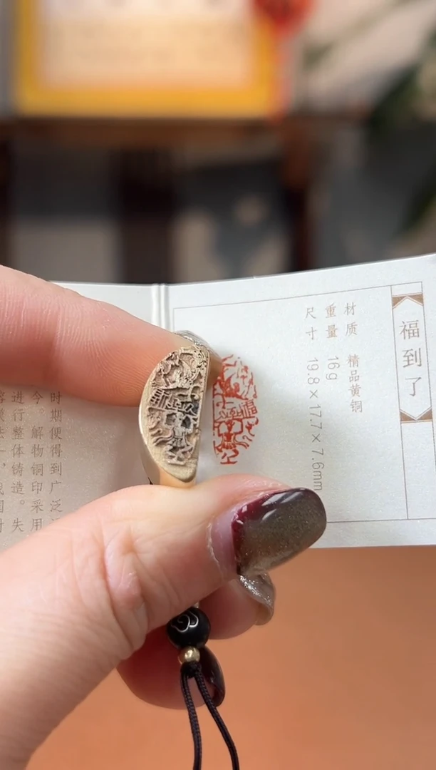 【闪购商品】 铜印BP09024福到了