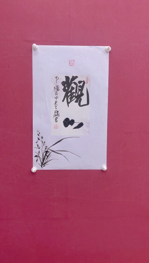 【闪购商品】书法观心冯尚杰书法作品