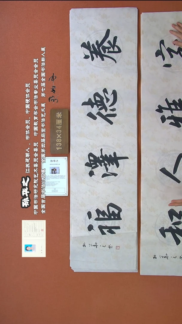 【闪购商品】书法70孙华之书法作品