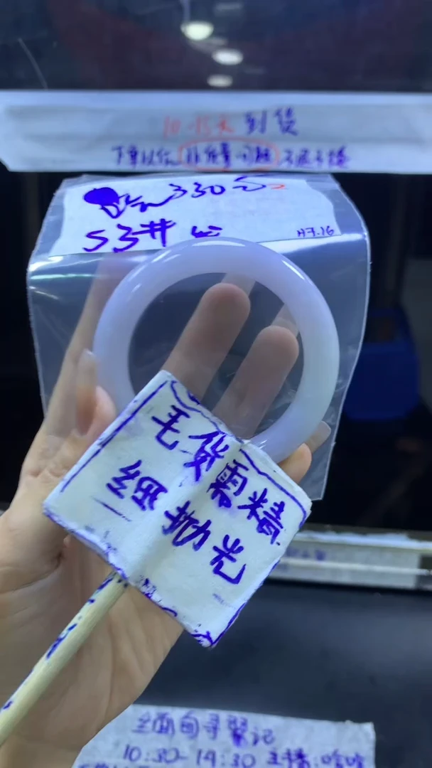 定制翡翠未镶嵌哈*哈毛货需精细抛光+手镯+330元2