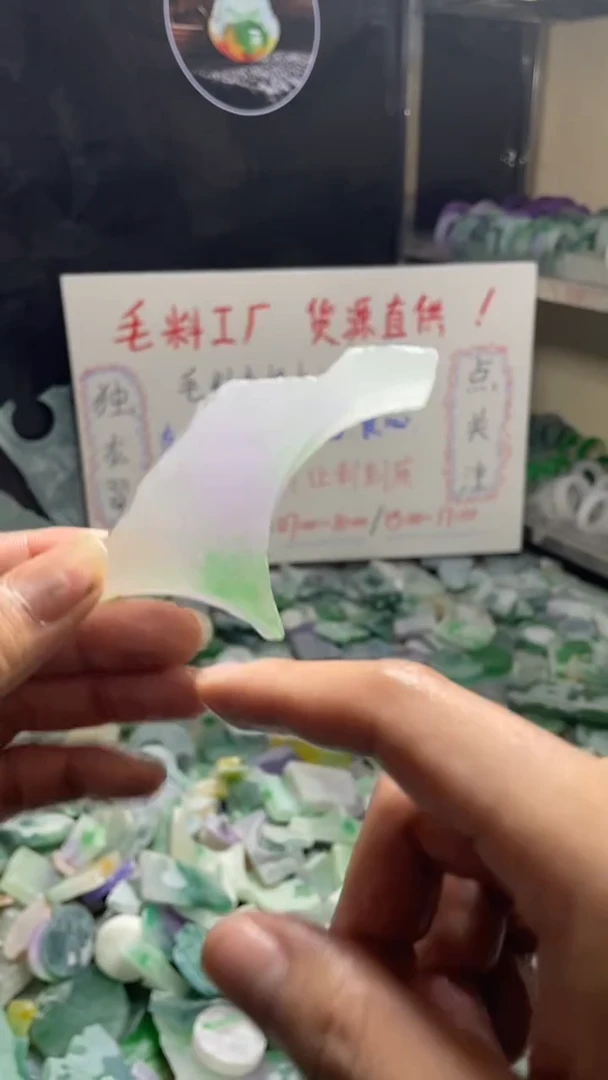 玉冰春彩边角毛坯