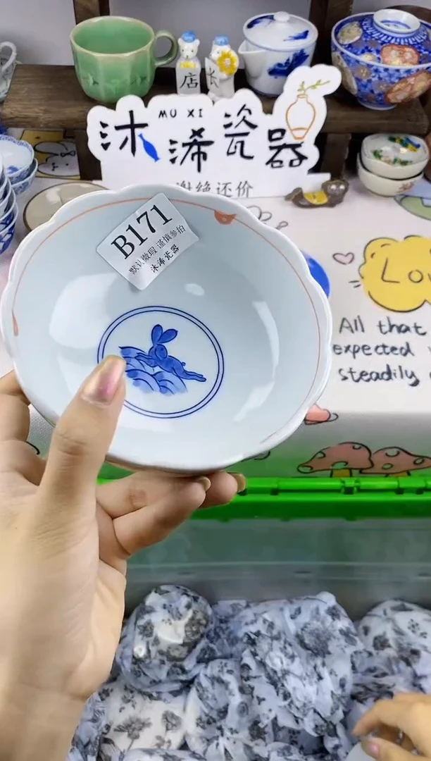 瓷片好*B      171