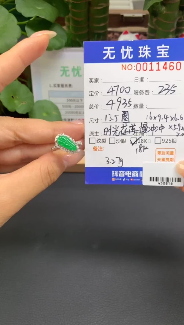 18K金镶嵌定制翡翠尘*A414