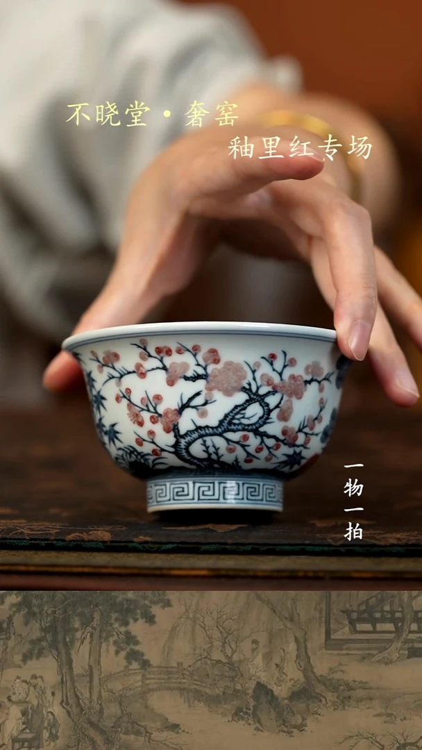 青花釉里红松竹梅压手杯3号