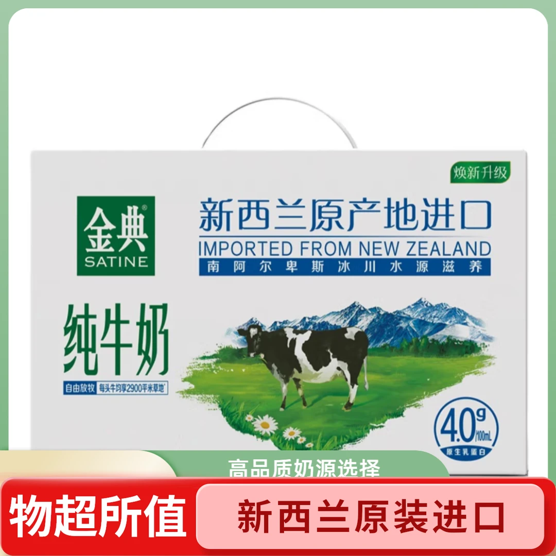 【6月产】伊利新西兰金典全脂纯牛奶250ml*12盒