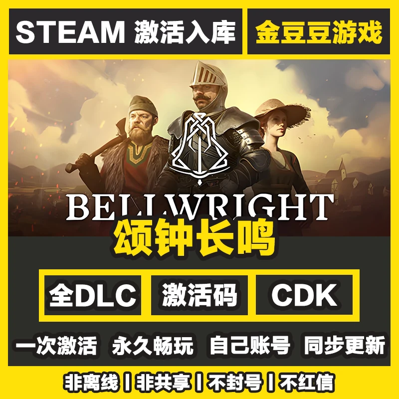 颂钟长鸣 steam正版 正版cdk 激活码 全DLC 激活入库 电脑游戏