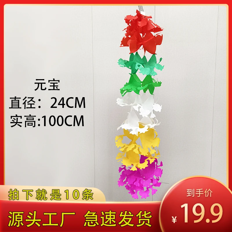 25*元宝10条装直径24cm实高100cm新款拉花装饰仿真花清飘