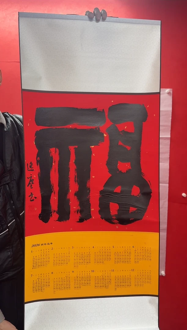 书法郭逸尘老师挂历