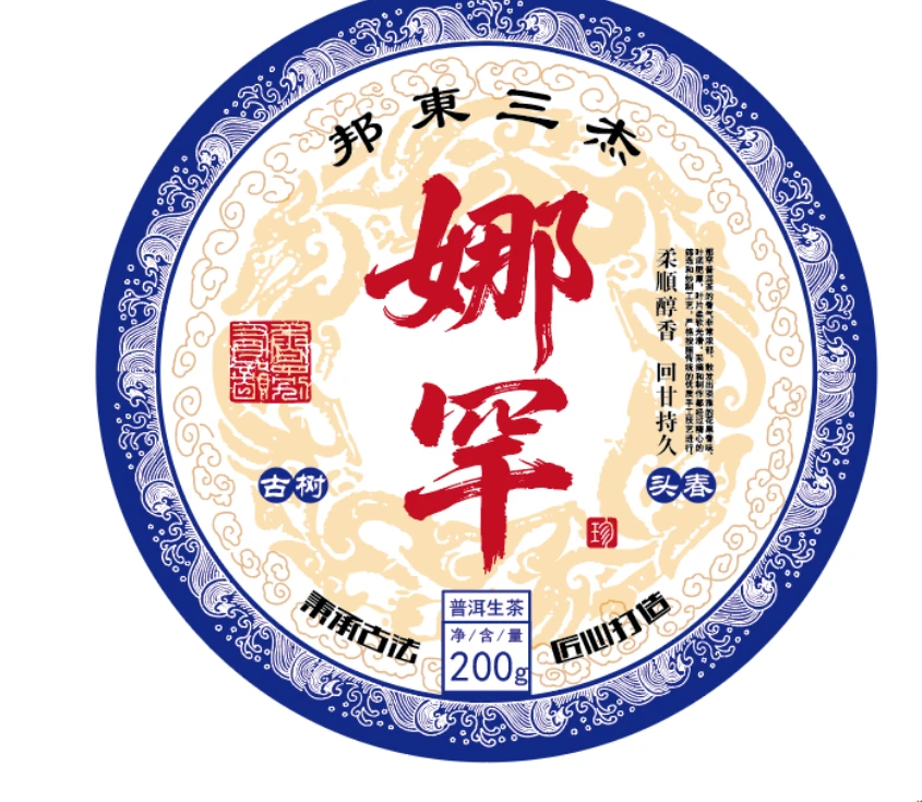 【邦东三杰】2025年云南普洱茶娜罕头春古树生茶饼200g