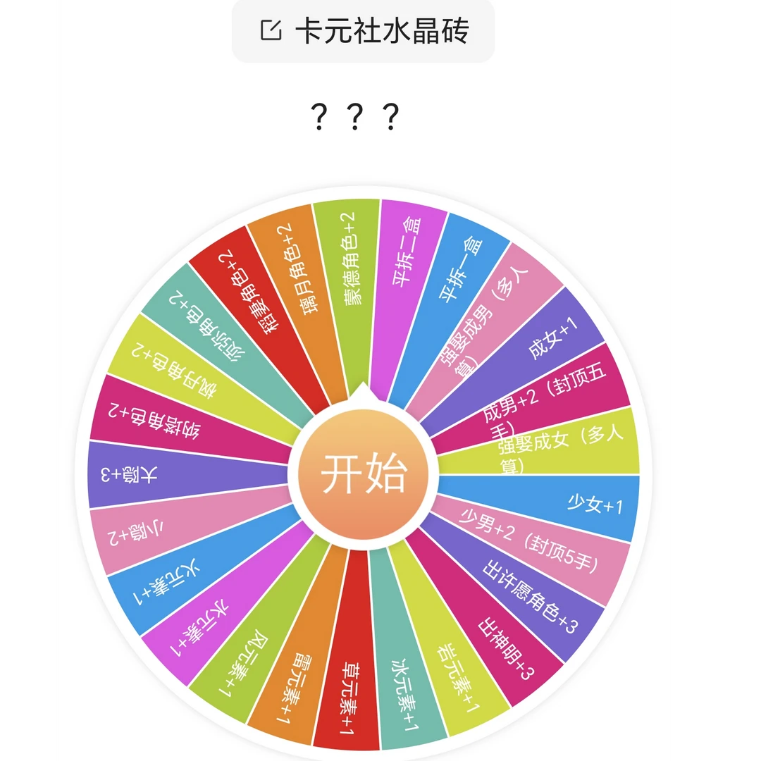 【大转盘】卡元社 原神水晶砖 H