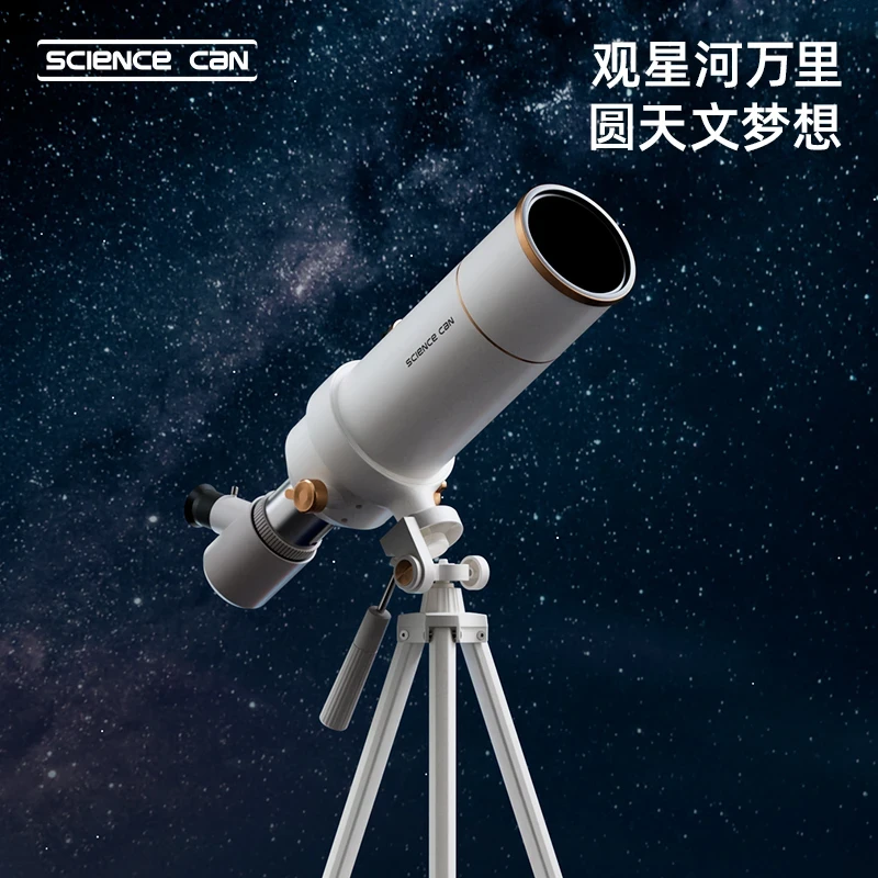 明尊科学罐天文望远镜儿童观星高清风景专业户外尋星学生生日礼物