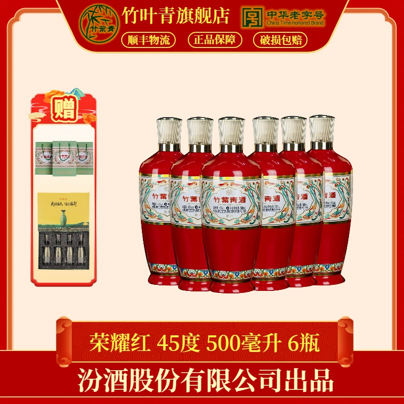 竹叶青酒【送礼酒】【年货】45度竹叶青酒原箱500ml*6瓶 露酒45度
