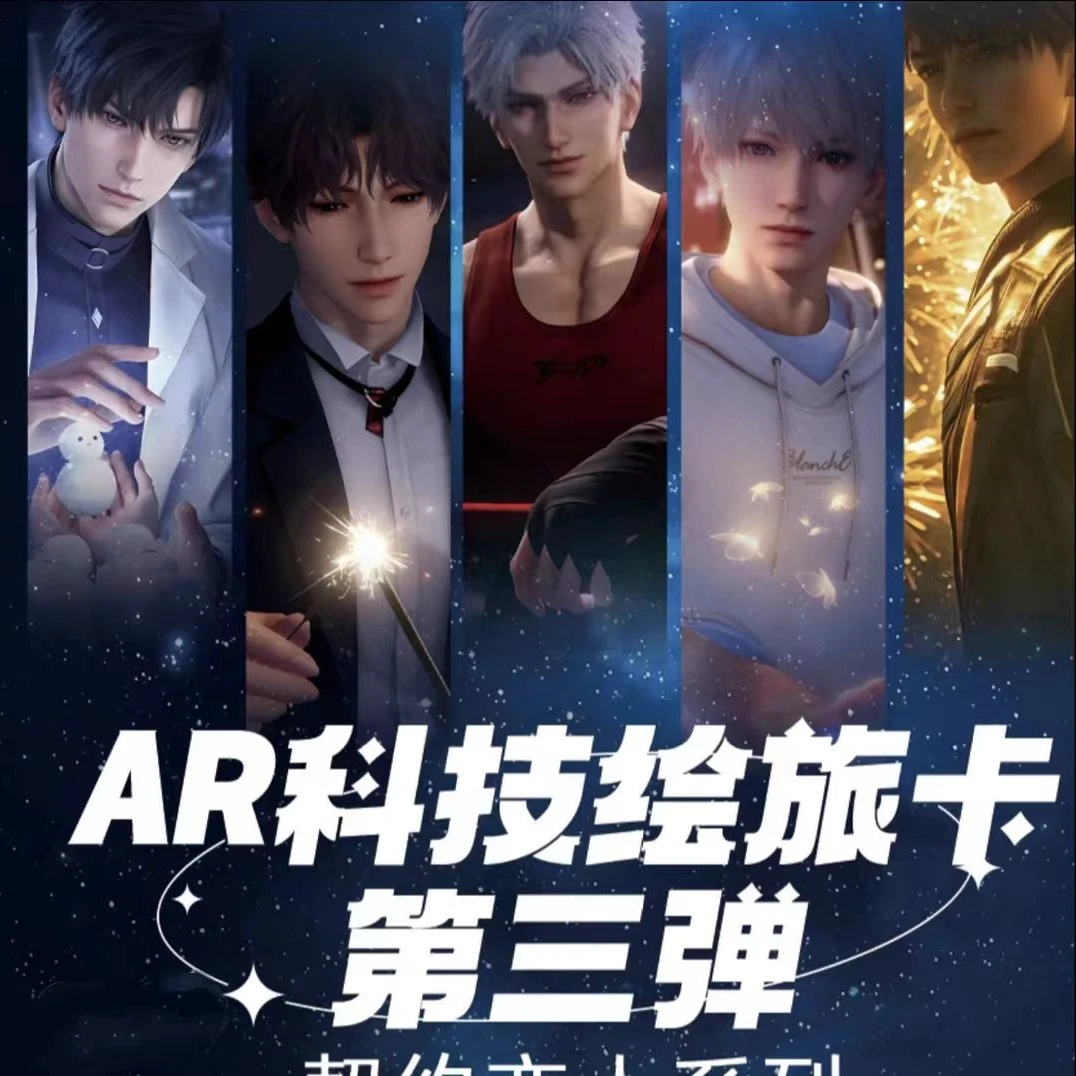 【月月】恋与深空乐卡文创AR科技绘旅卡契约恋人系列（直播代拆）