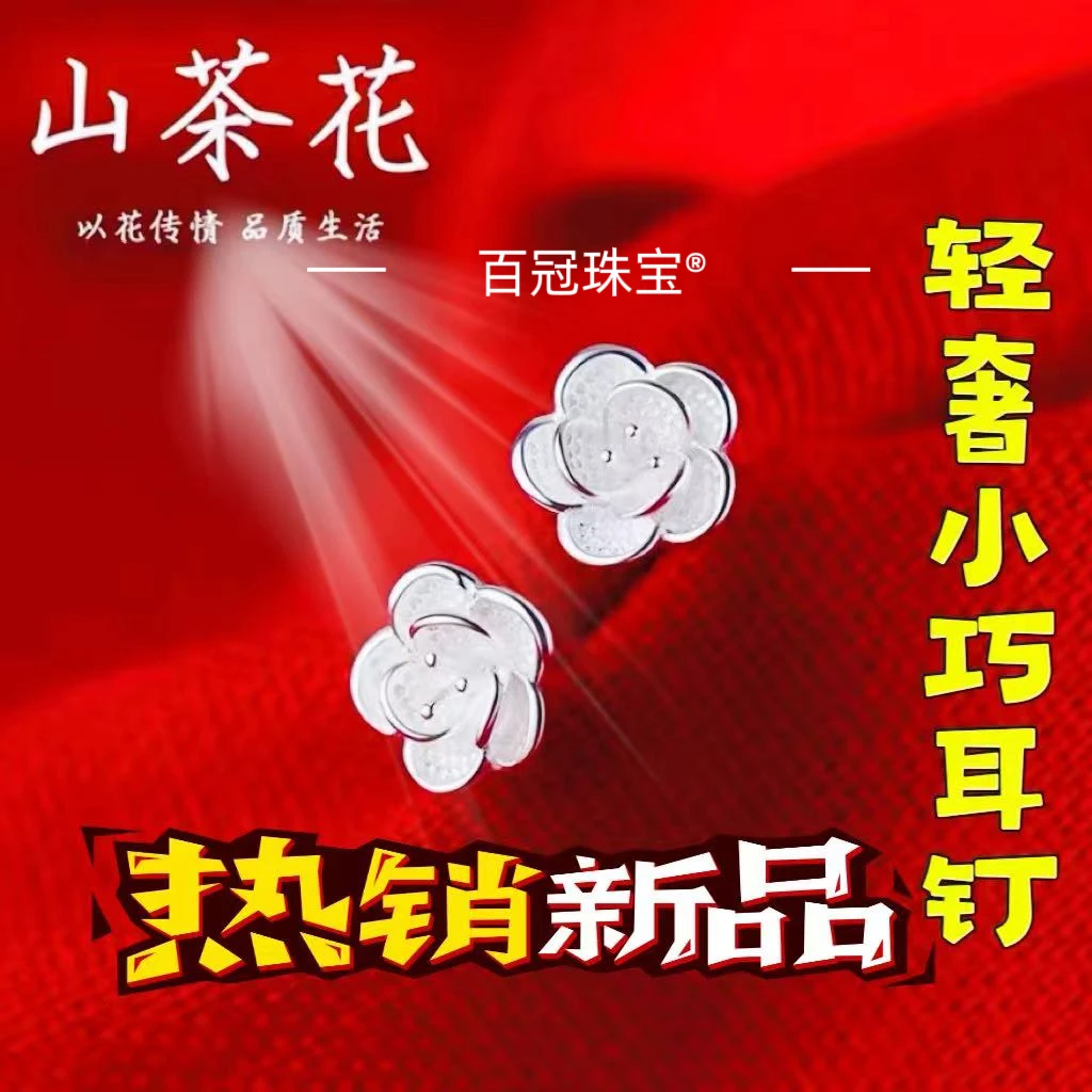 925银耳饰 小巧山茶花耳钉简约优雅ins