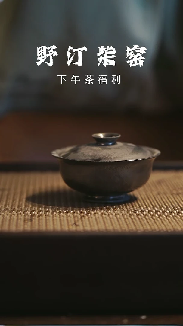 野汀柴窑手工手作@@YT877