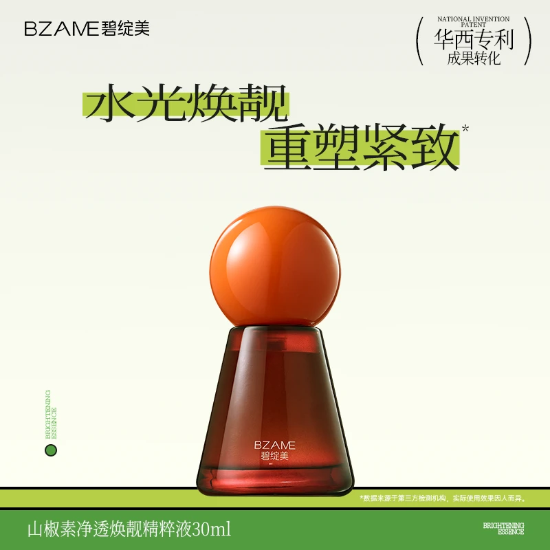 碧绽美山椒素净透焕靓精粹液30ml华西专利