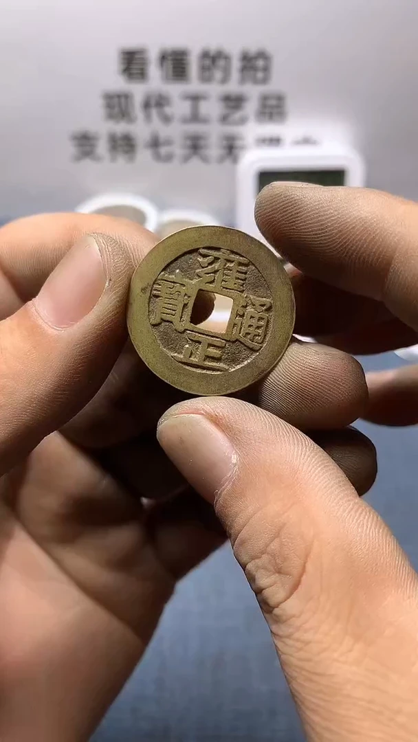 现代钱币工艺品文创