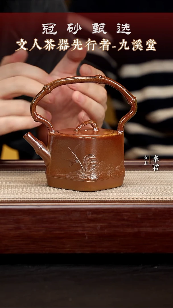 茶壶紫砂九溪堂壶s38