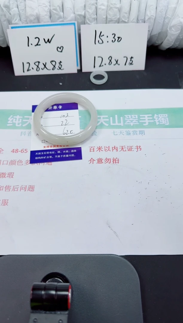 石英质玉手镯未镶嵌103-62/63