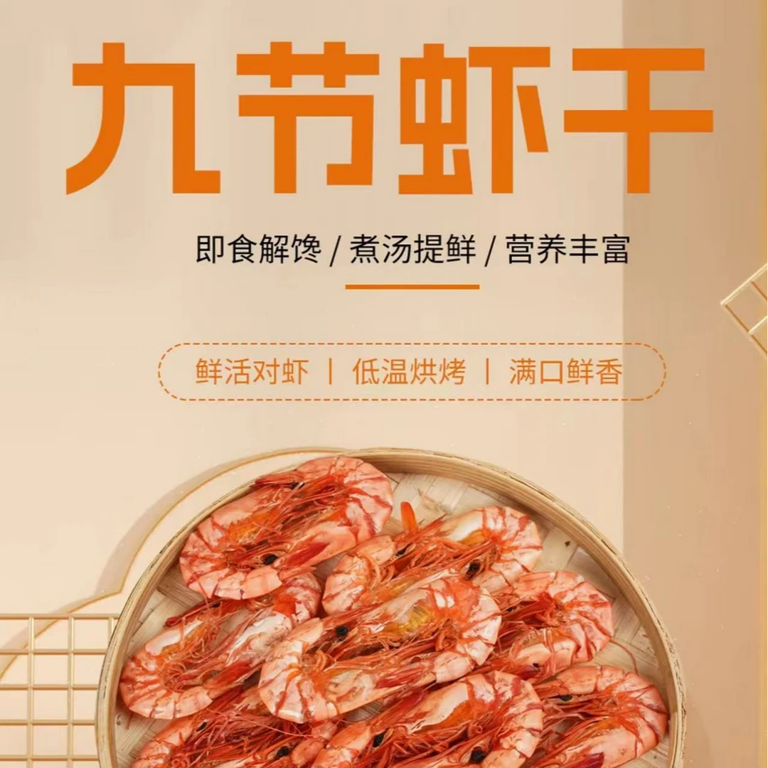 福建东山岛特产九节虾干顺丰即食九节虾干
