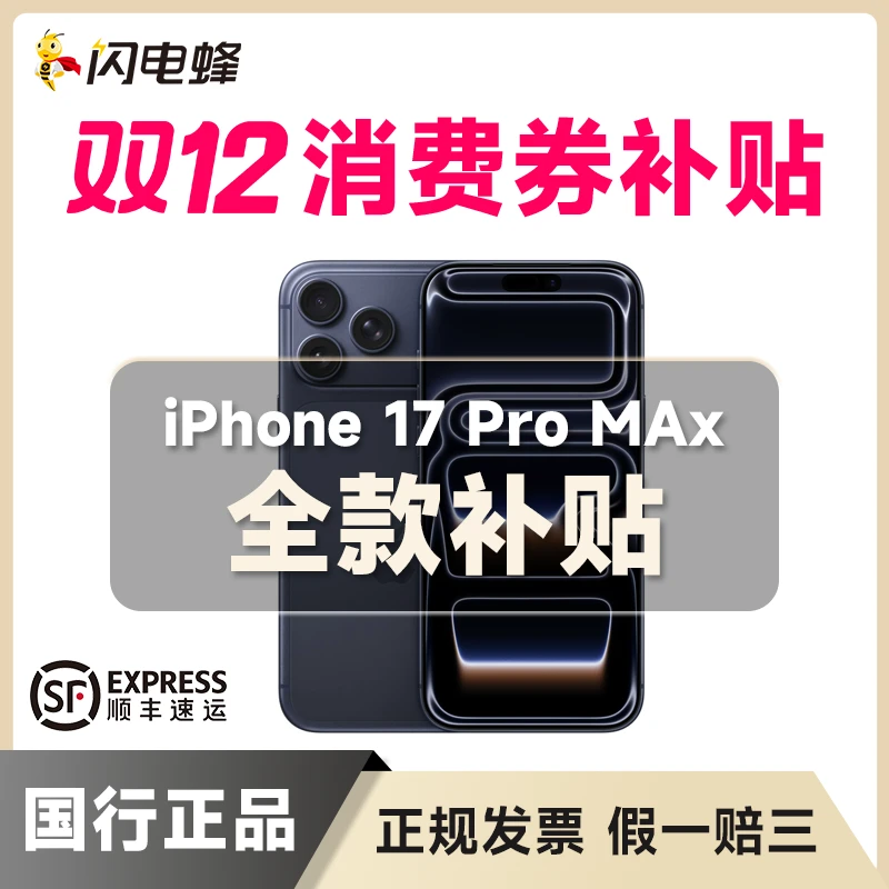 准新品 Apple/苹果 【全款补贴】iPhone17ProMax国行正品5G全网通