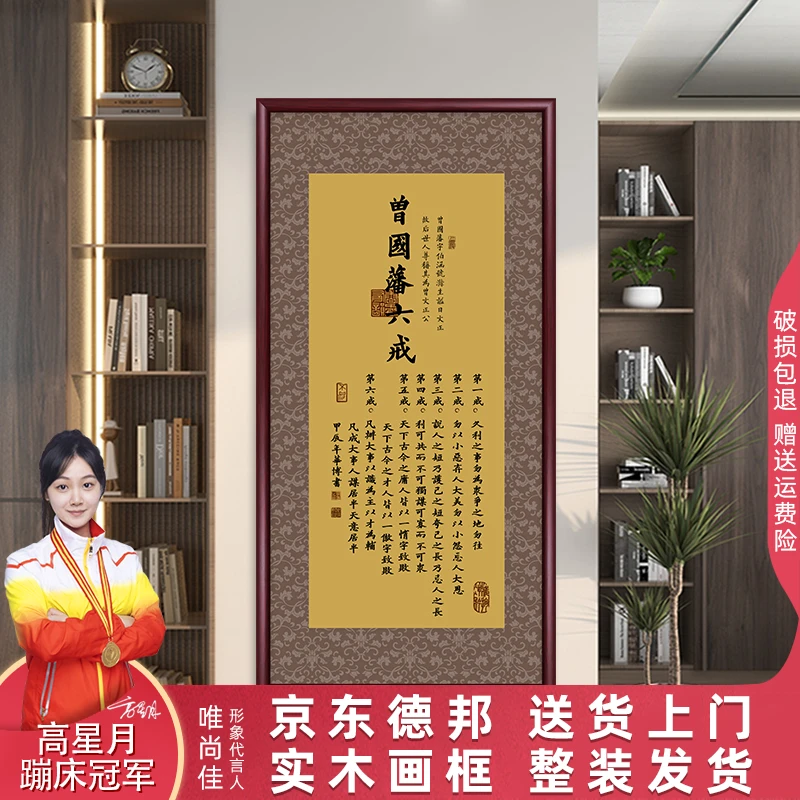 六戒玄关书法装饰画客厅办公室走廊带框挂画茶室入户高档背景壁画