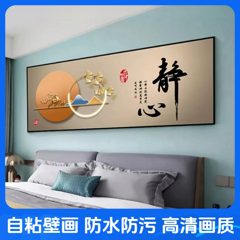 卧室床头装饰画背靠金山自粘贴画客厅沙发简约背景墙壁画民宿旅馆