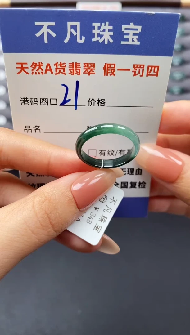翡翠戒指未镶嵌天然A货翡翠00007