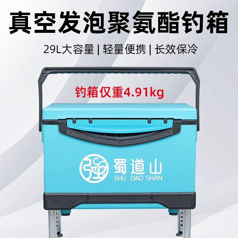 贺强蜀道山29升多功能大物钓箱/升降腿/保温保冷