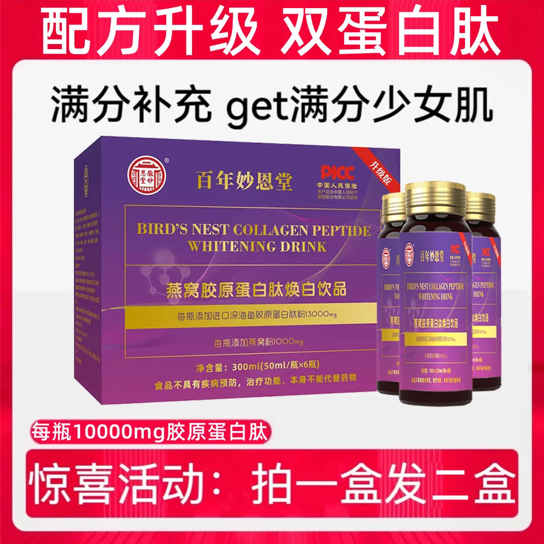 【到手两盒】燕窝胶原蛋白肽小分子焕白营养饮品10000mg胶原进口