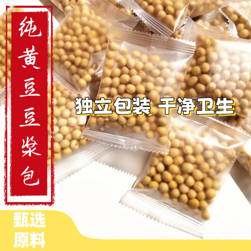黄豆大豆独立包装原味豆浆破壁机豆浆机原料包家庭儿童早餐