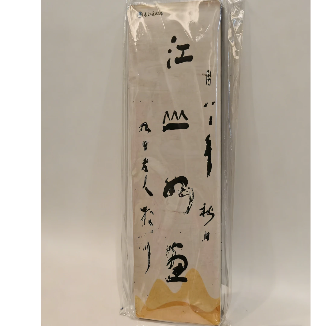 亚克力冰箱贴—林散之书法