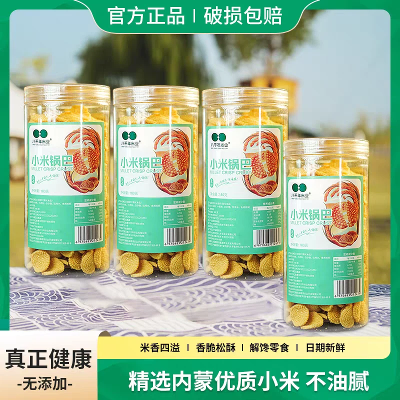 SGS298项0农残远方的梦想小米锅巴零食小吃办公室早餐下午茶追剧