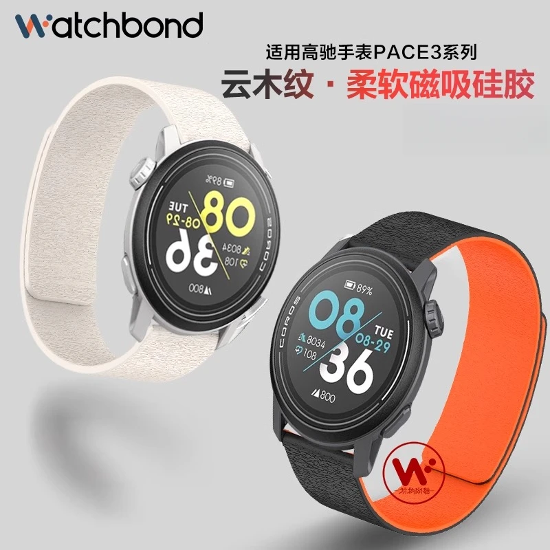 适用高驰COROS PACE3手表云木纹磁吸硅胶表带运动APEX2 Pro智能