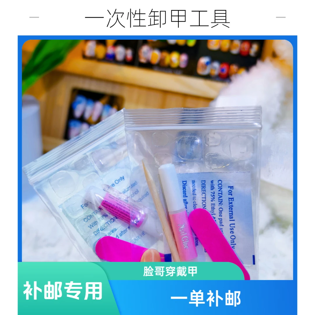 拍一单穿戴甲补邮专用链接